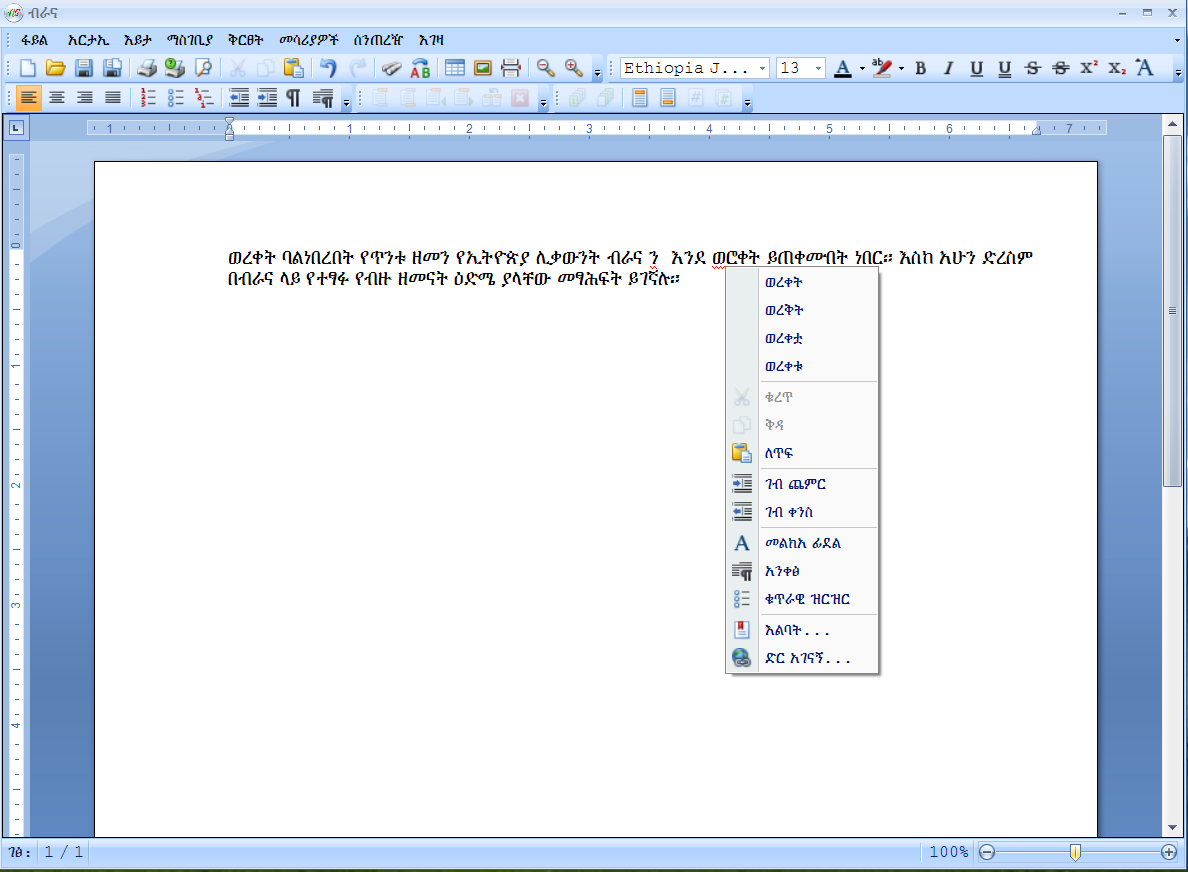 Branna as Amharic language word processor