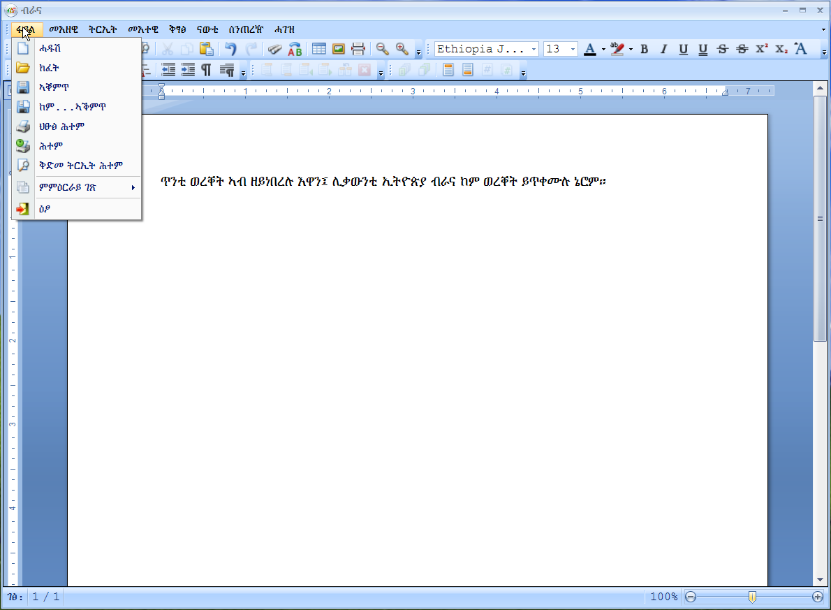 Amharic and Tigrinya Typing